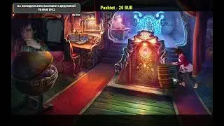 Прохождение игры: Nightmares from the Deep 3: Davy Jones / Кошмары из глубин 3: Дэйви Джонс