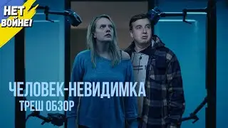 Треш обзор фильма 