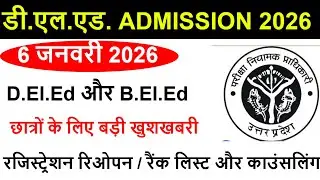 up deled online form Admission / up btc 2025 Form, Eligibility Criteria, FEES, SEATS, CUT OFF