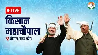 LIVE: Shri Mallikarjun Kharge & Shri Rahul Gandhi address Kisan Mahachaupal | Bhopal, Madhya Pradesh