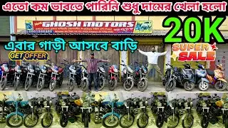 Cheapest Second Hand Bike Showroom Near Kolkata Barasat New Ghosh Motors|Pulsar,Apache,Scooty,Bullet