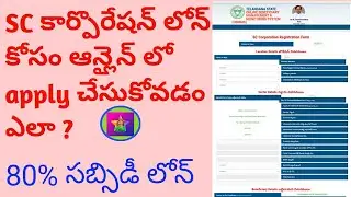 How to apply ts sc corporation loan online 20-21