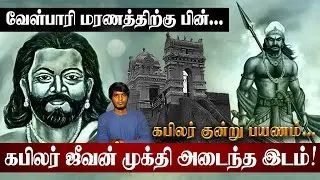 கபிலர் குன்று! | கபிலர் வடக்கிருந்து உயிர் நீத்த இடம் | Kabilar Kundru Vlog & History Tirukkovilur
