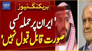 Any Attack on Iran Is Absolutely Unacceptable | Breaking News | Dawn News