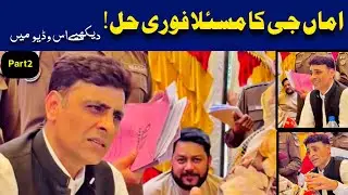 Great Police Officer DPO Ahmed Mohiyuddin DPO Chakwal ڈی پی او کی کھلی کچھری