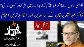 Orya maqbool jan latest column in urdu/hindi |dr abdul qadeer khan history urdu | hindi Green vision