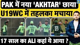 Pakistan Cricket Team में New Akhtar आया, तहलका मचाया| Ali Raza |Sialkot | U19 World Cup |Highlights