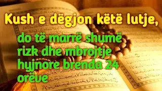 Lutja më e fuqishme në botë!Dëgjo një herë dhe rizku vjen menjëherë, me dëshirën e Allahut!