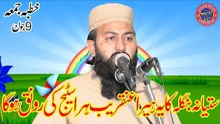 Satiyana kla hera | Molana Qari Aslam Dogar - Zafar Islamic