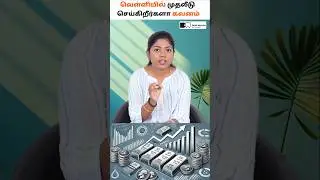 வெள்ளியில் முதலீடு செய்வது நல்லதா? 💰 #investmenttips