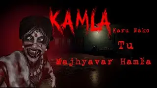 कमला game मला नाही जमला | Kamla | Marathi Gameplay