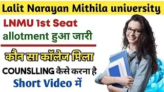 Bihar CET BED Seat Allotment Of 1st Round of Counselling 2021| How To Check alloted College in LNMU