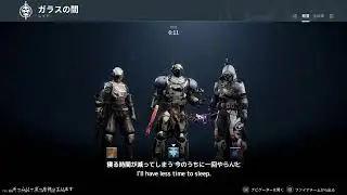 Destiny2 お昼くらいまで