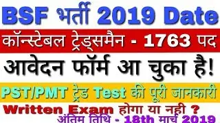 BSF Recruitment 2019 Constable Tradesman 1763 Posts [Official] | BSF Bharti 2019 | BSF Vacancy 2019