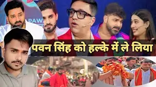 Rise and fall पवन सिंह को हल्के में लेना पड़ा भारी