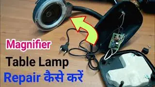 Table Lamp Repair || Magnifier table lamp repair near me || table lamp repair kit