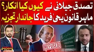 Justice (R) Tassaduq Jilani Refused Big Reason ? | Yahya Farid Analysis | Breaking News