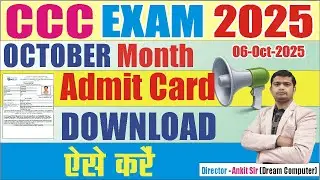 ccc october month Admit Card | ccc october admit card 2025 | ccc october exam date #cccadmitcard