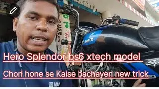 Hero splendor bs6 bike ko Chori hone se #Kaise bache Koi Security #System Nahin lagana he#