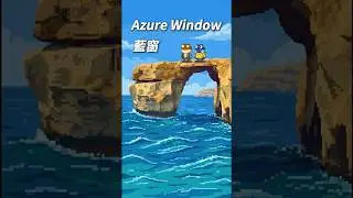 Azure Window 藍窗 #pixelart #travelanimation #像素動畫 #animation #cartoon  #旅遊動畫 #funny #memes