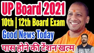 Cancelled UP Board Exam 2021 Good News | UP Board 10th Exam Cancel Hoga | 12th Board Exam Postponed