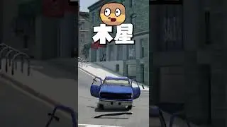 車落とす
