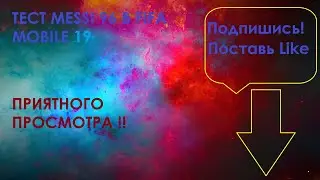 Тест MESSI 96 В Fifa Mobile 19