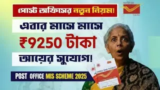 💰 Post Office MIS 2025: Earn ₹9,250 Monthly! | Best Safe Investment for Guaranteed Income 💸