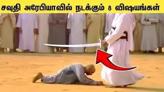 சவுதி அரேபியா பற்றிய மிரல வைக்கும் உண்மைகள் | Amazing Facts about Saudi Arabia | Tamil galatta news