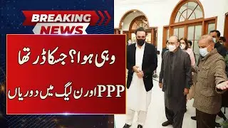 Breaking News | Rift Between PNLN And PPP | Neo News