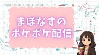【ポケポケ】デッキ考えたいから付き合ってください【参加型対戦かな？】
