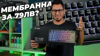 Най-накрая ДОБРА Мембранна Клавиатура?