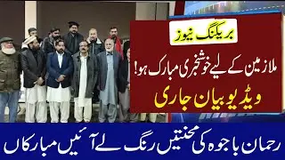 BIG GOOD NEWS for Employees | Rahman Bajwa Announces Disparity Allowance, Pension & Rule 17-A Update