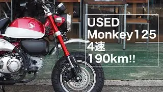 (売約済み)Mokey125【中古車】走行距離わずか190km! 4速モンキーをお探しの方！まずはご覧ください♪