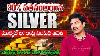 🚨BIG ALERT! : Silver Crash 2026?| Silver Price Prediction | Sundara Rami Reddy | SumanTV Naveena