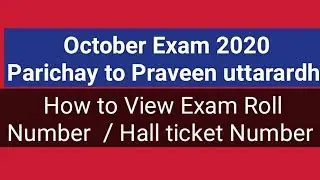 Prachar Saba October Exam 2020 / How to View Exam Roll NO. / Hall ticket Number
