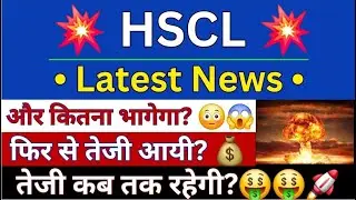 HSCL Share News Today | HSCL Share Latest News | Himadri Speciality Chemical Share News