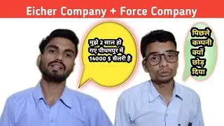 Force Company Vs 🤔Eicher Company Pithampur jobs आइसर कंपनी फोर्स कंपनी पीथमपुर