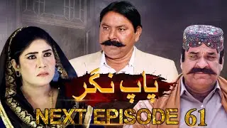 Paap Nagar | Next Episode 61 | Only On KTN ENTERTAINMENT