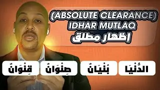 IZHAR MUTLAQ In The Quran ( اظـهـار مـطـلـق ) ( قنوان ( صنوان - بنيان - الدنيا-  Absolute Clearance 