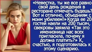 Свекровь объединила мой ДР со своим юбилеем, а счет решила повесить на меня.