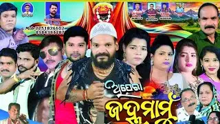 Khushi bodhe Mo bhagyare nahi//Opera janha mamu//Sad scene//heavy scene//New nataka 2025/26.........