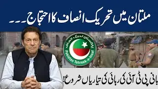 PTI protest in Multan || Multan Police in action || new news has come out