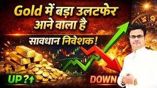 Gold में बड़ा उलटफेर आने वाला है | सावधान निवेशक! #financialastrology #nifty #astrology