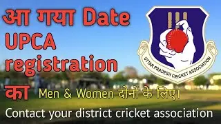 UPCA REGISTRATION DATE ANNOUNCED 2022 | Uttarpradesh cricket association cricket trial date.
