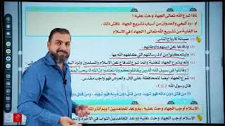 اسلامية / عمارفاضل /الحديث ( الجهاد وكرامة المجاهد ) الوحدة الرابعة