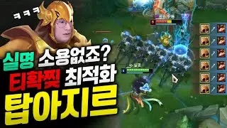 실명 소용없어서 하루종일 티모 괴롭히는 무한솔킬 탑 아지르!! 공속 포기하고 극딜로 찌릅니다 ㅋㅋ [웅플]