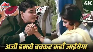 Aji Hamse Bachkar Kahan Jaaiyega 4K Song | Arzoo (1965) | Mohammed Rafi | Rajendra Kumar, Sadhana