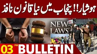 New Law Imposed | Basant Festival | Punjab Govt In Action | Good News | High Alert | 03PM Bulletin