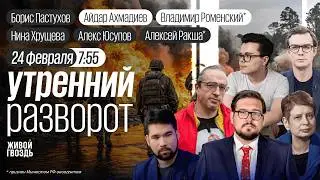 4 года &laquo;СВО&raquo;. Мексика в огне. Война Трампа в Иране. Теракт в Украине. Пастухов*, Ракша*, Хрушёва